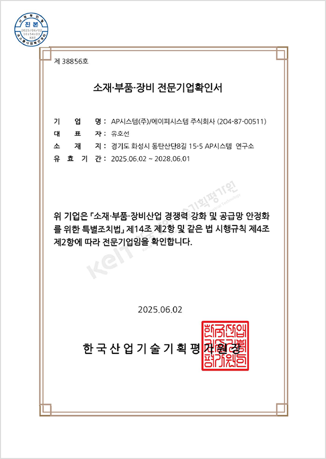 소재·부품·장비 전문기업확인서