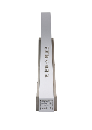 대통령상 사억불 수출의 탑(2019)