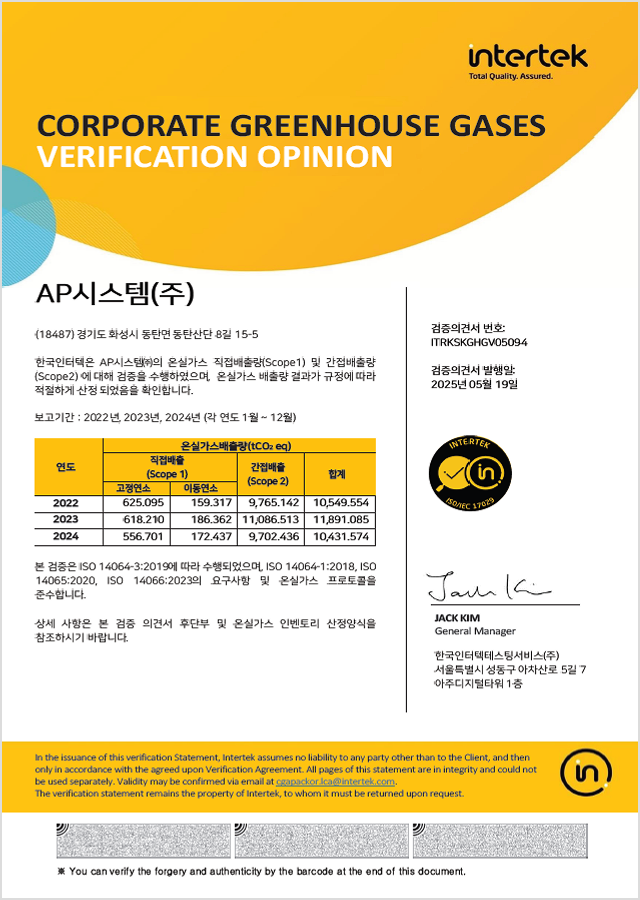 [국문] 온실가스 검증서(2022~2024)