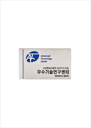 산업통상자원부 우주기술연구센터 인증(2015)