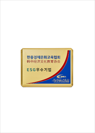한국경제문화교육협회 ESG우수기업(2024)