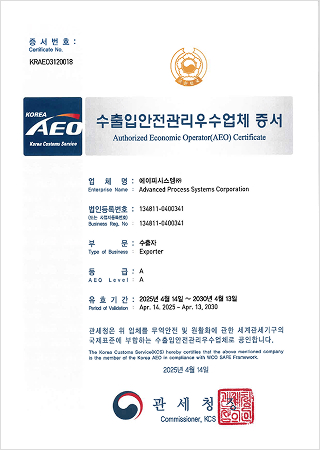AEO 수출입안전관리우수업체 증서(수출업체 A등급)