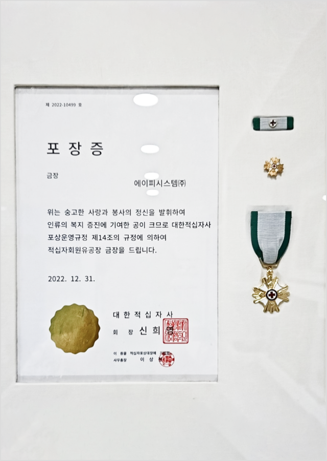 대한적십자사 포장증(2022)
