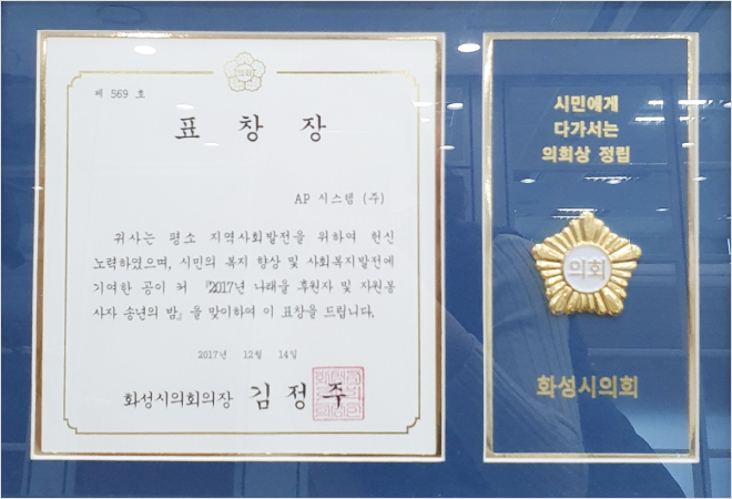 화성시의회의장 표창장(2017)