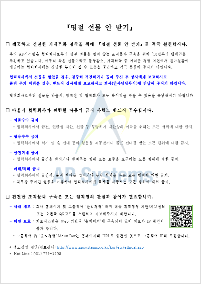 명절 선물 안받기
