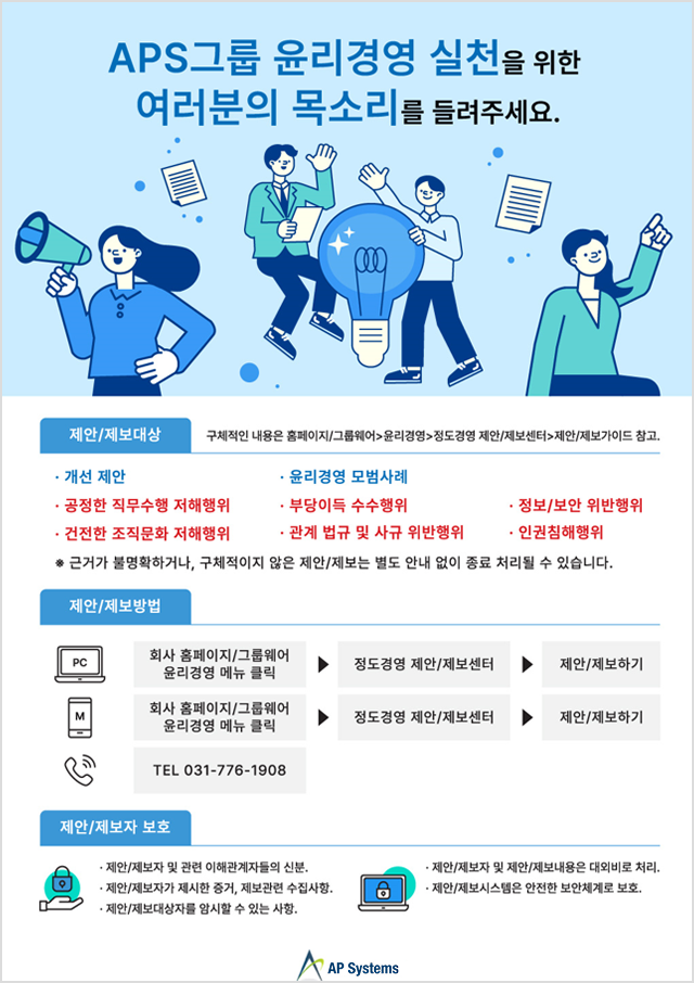 정도경영 제안/제보센터 운영