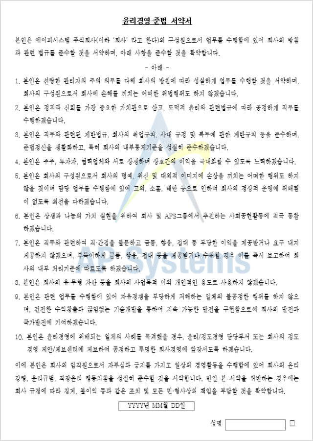 윤리경영 준법 서약